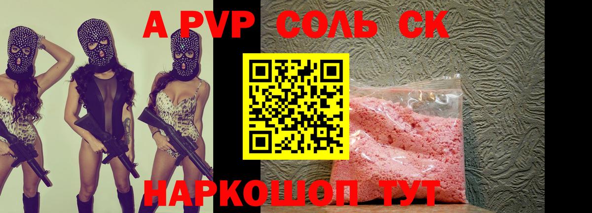 APVP крисы CK Красноперекопск