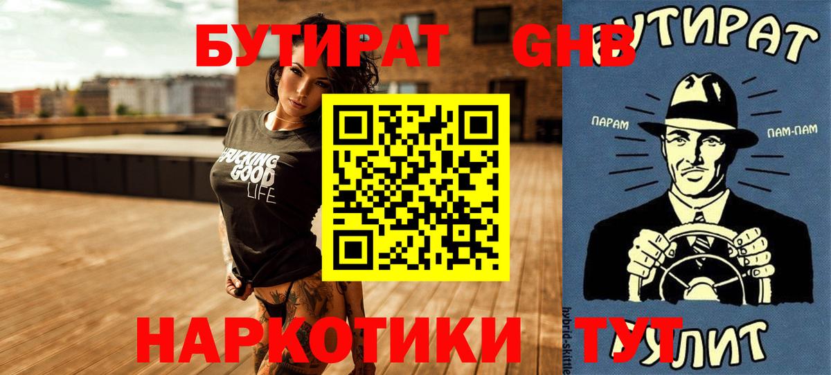 Красноперекопск  БУТИРАТ BDO  Вход с VPN 