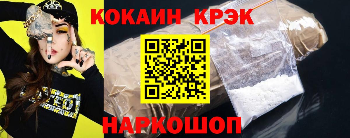 КОКАИН Fish Scale  Cocaine VHQ  Вход с VPN  Красноперекопск 