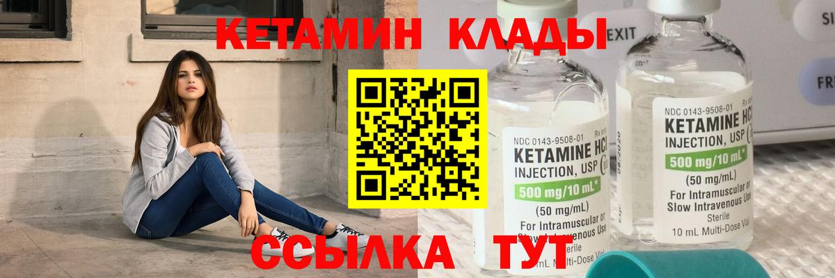 КЕТАМИН VHQ Красноперекопск
