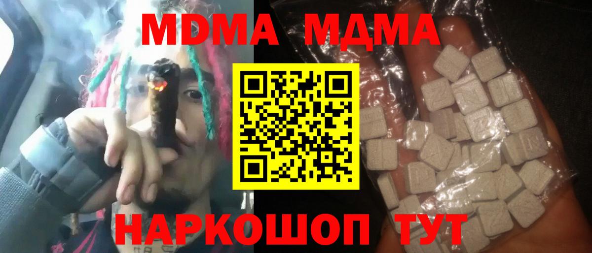 Красноперекопск  МДМА кристаллы  Вход с VPN  МДМА  MDMA Molly 