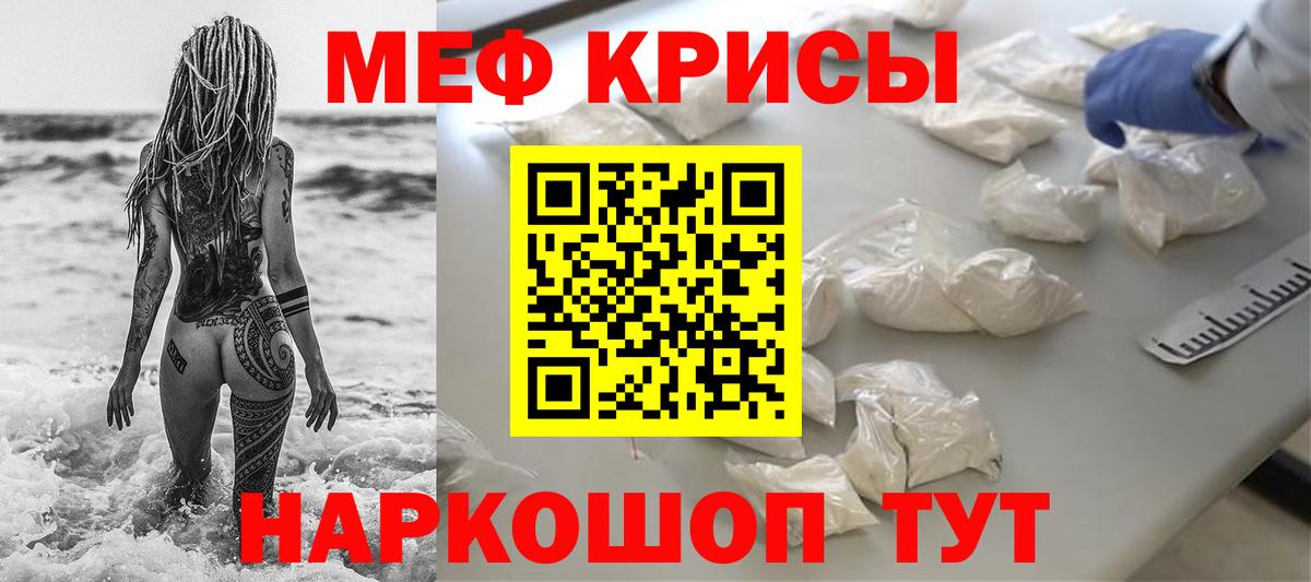 Меф мяу мяу  Красноперекопск